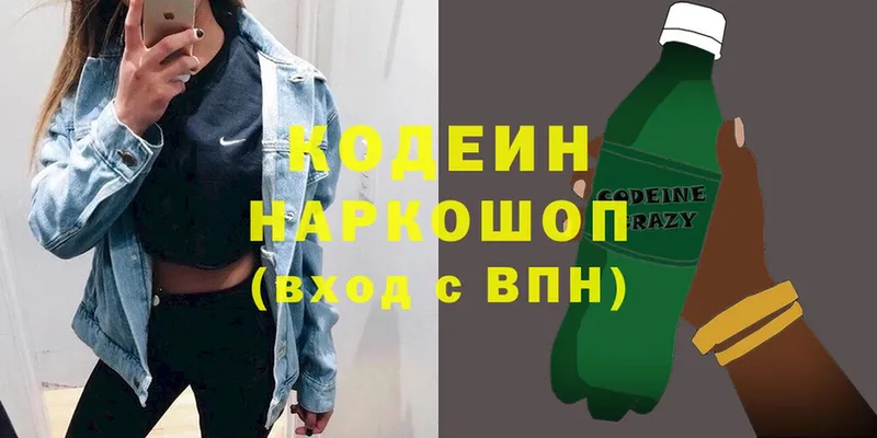 Кодеиновый сироп Lean Purple Drank  продажа наркотиков  Инсар 